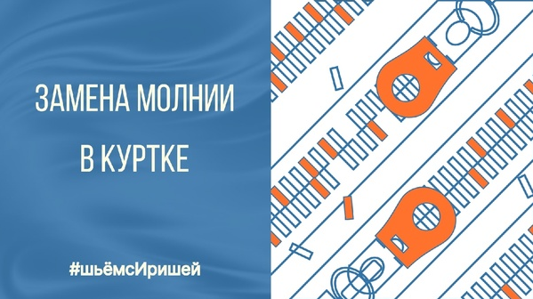 [Ирина Коновал] [Шьем с Иришей] [Шитье] Мастер-кла_0.png